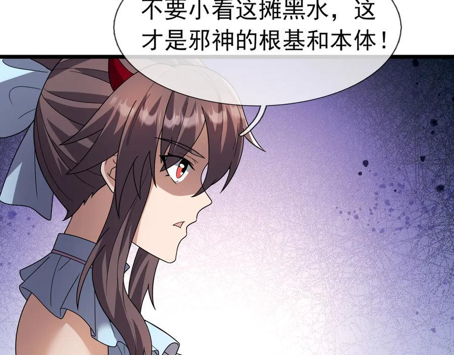 第191话 爆！邪神 第110页