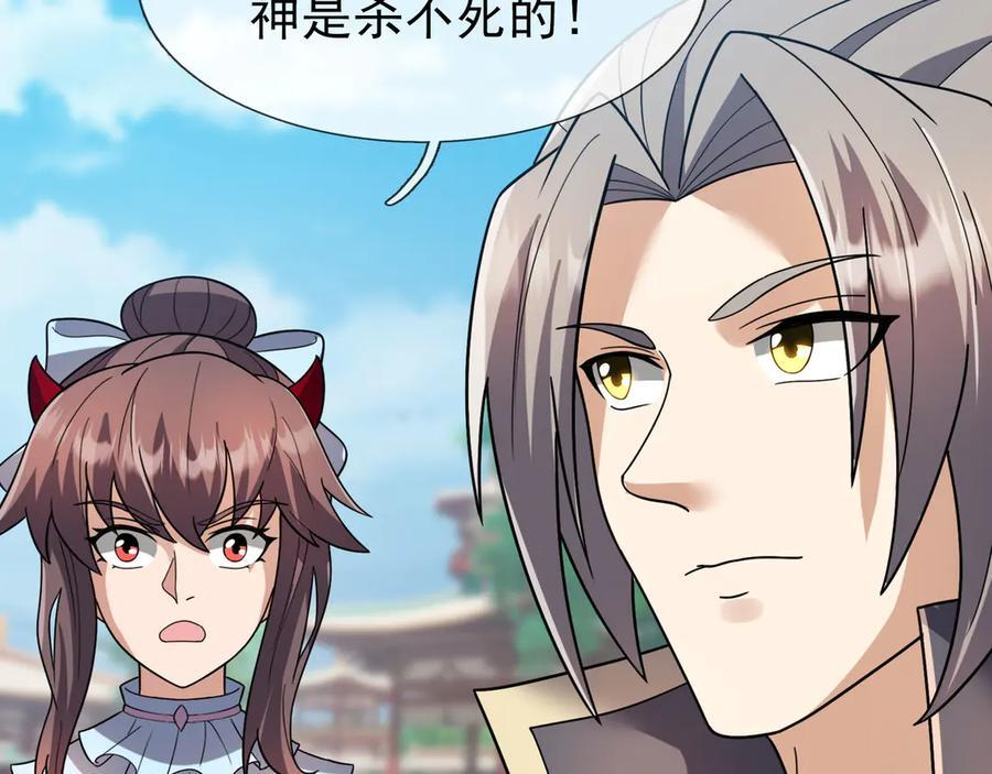 第191话 爆！邪神 第118页
