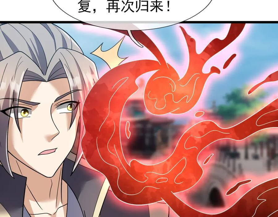 第191话 爆！邪神 第120页