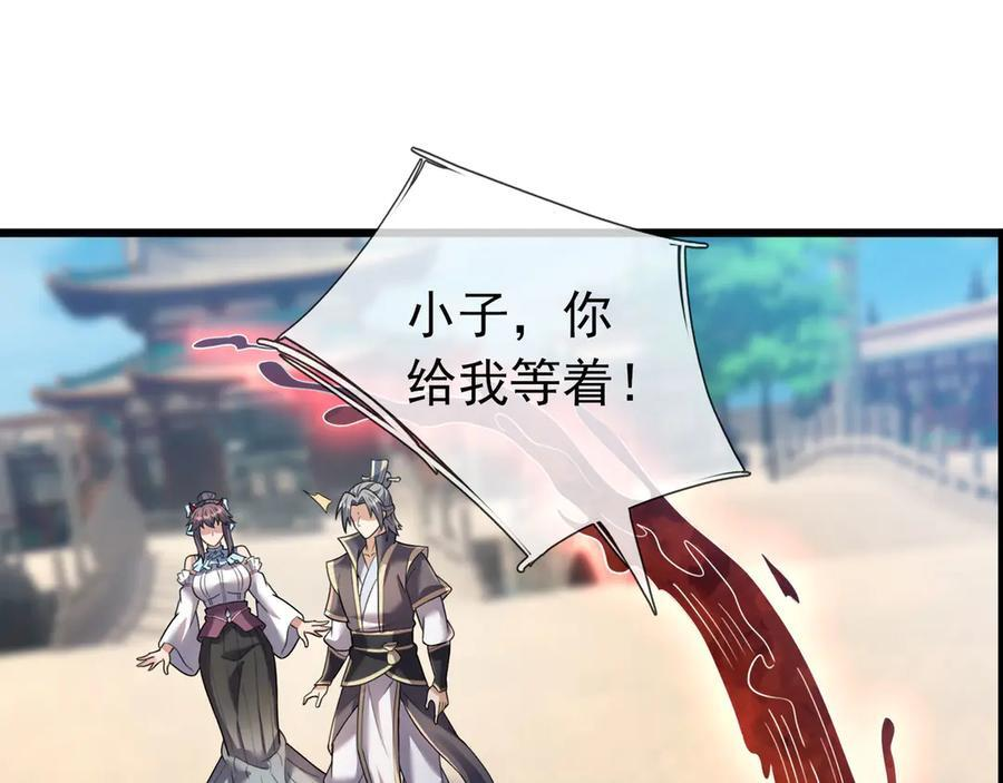 第191话 爆！邪神 第123页