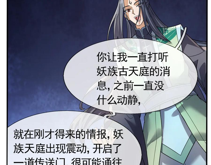 第192话 不认识狼爷我了？ 第72页