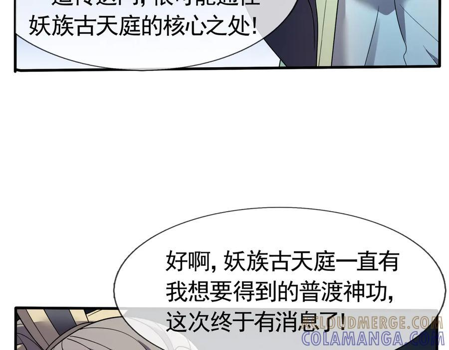 第192话 不认识狼爷我了？ 第73页