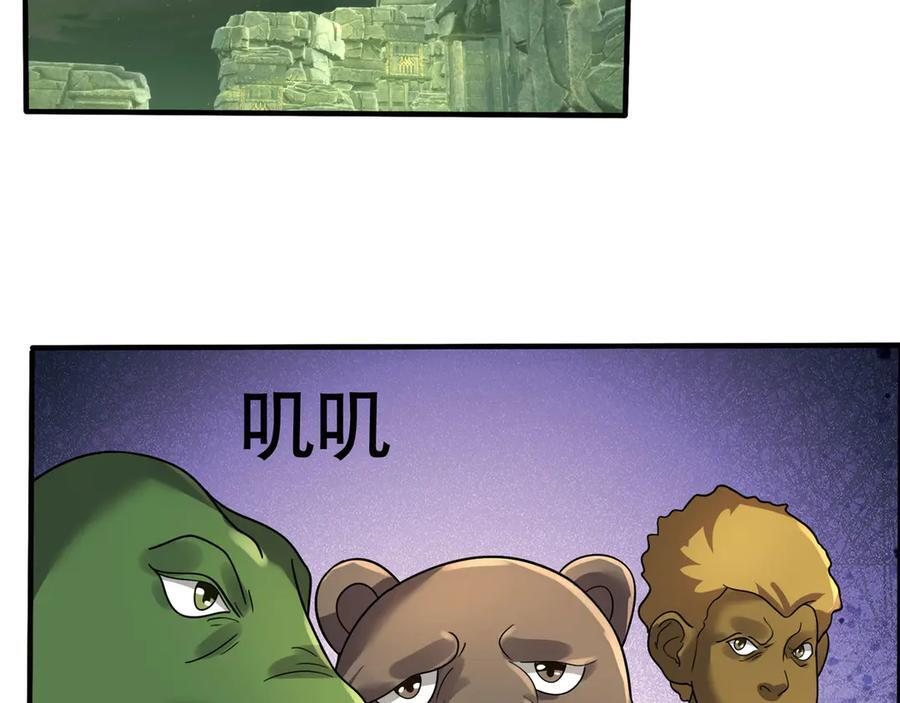第192话 不认识狼爷我了？ 第98页