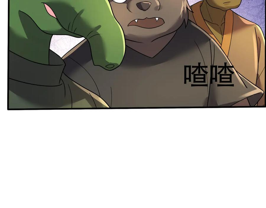 第192话 不认识狼爷我了？ 第99页