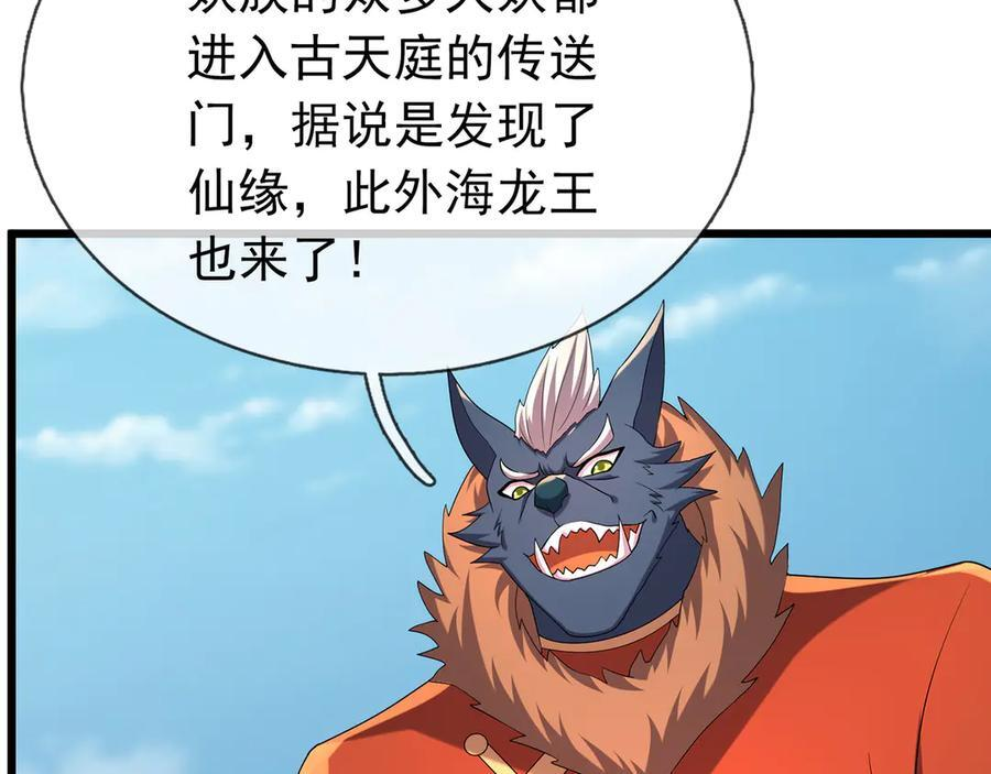 第193话 触发大狼羁绊！ 第4页