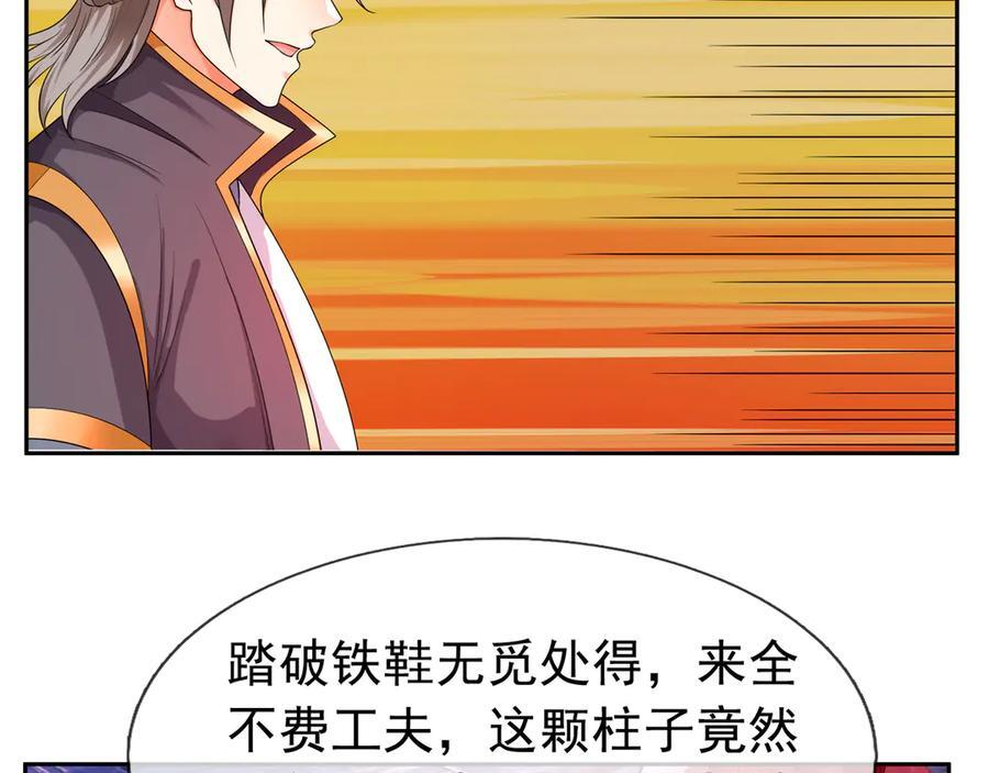 第193话 触发大狼羁绊！ 第47页