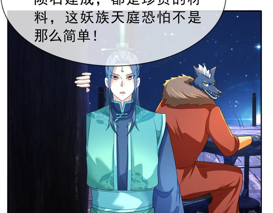 第193话 触发大狼羁绊！ 第59页