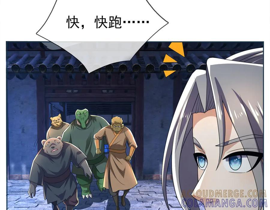 第193话 触发大狼羁绊！ 第81页