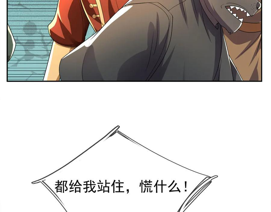 第193话 触发大狼羁绊！ 第84页