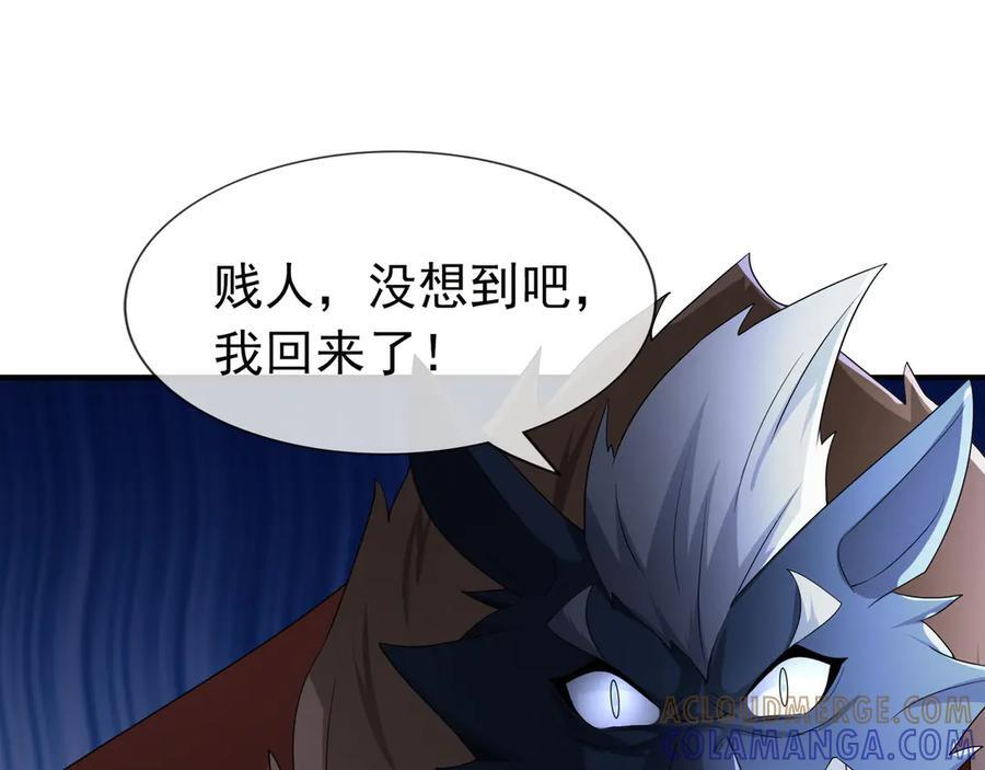 第193话 触发大狼羁绊！ 第97页