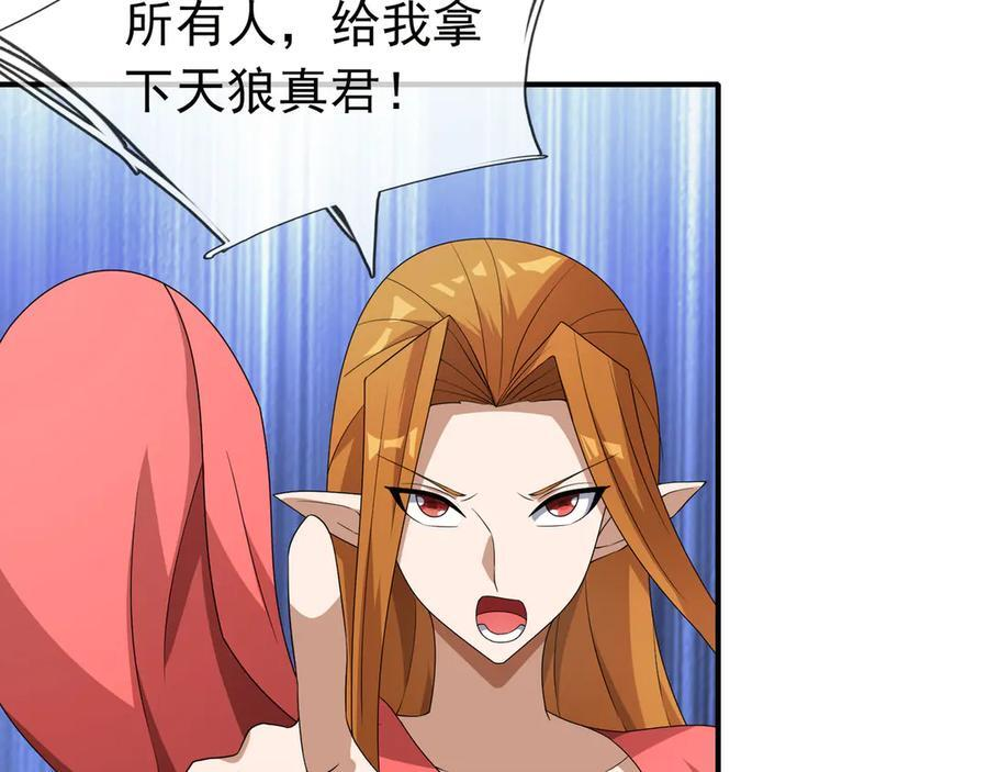 第193话 触发大狼羁绊！ 第99页