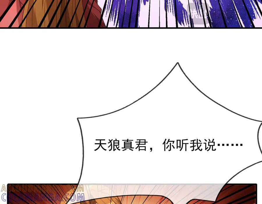 第193话 触发大狼羁绊！ 第113页