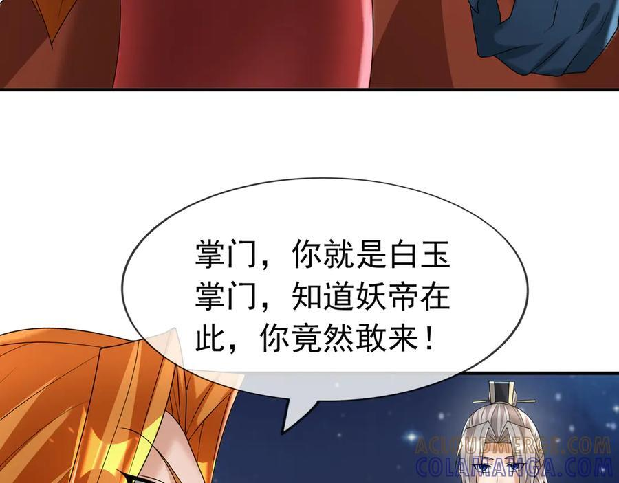 第193话 触发大狼羁绊！ 第125页