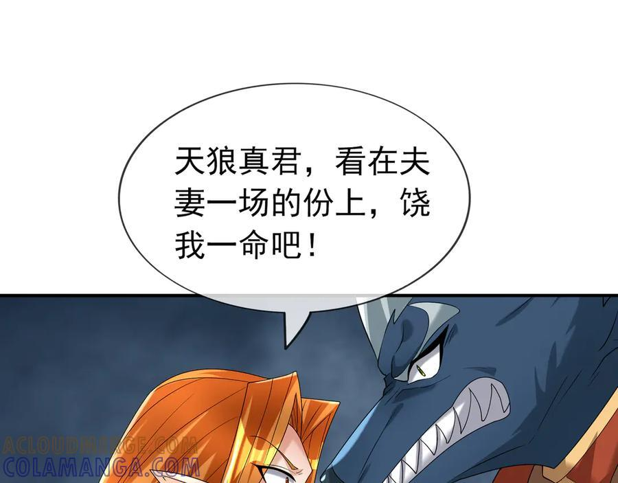 第193话 触发大狼羁绊！ 第129页