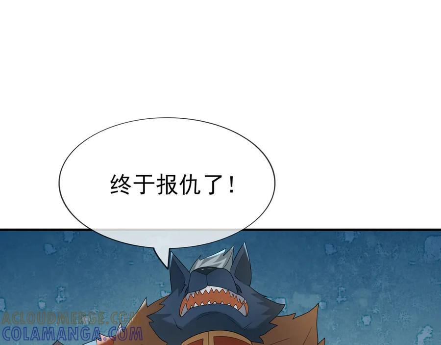 第193话 触发大狼羁绊！ 第133页