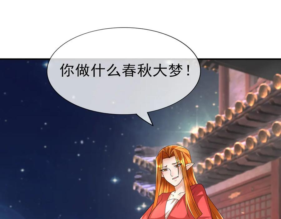 第193话 触发大狼羁绊！ 第138页