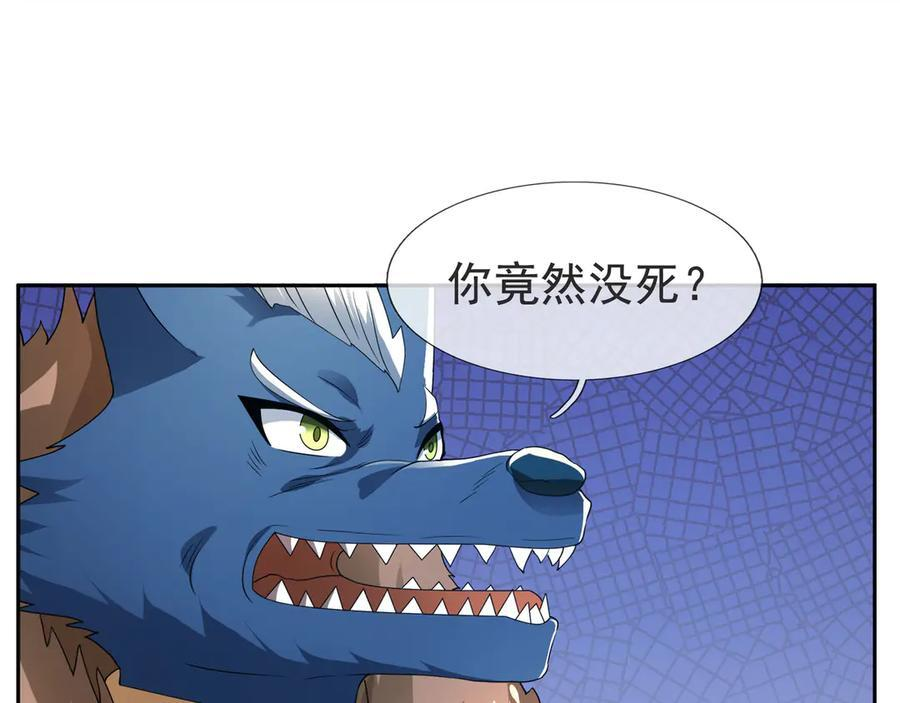 第193话 触发大狼羁绊！ 第143页