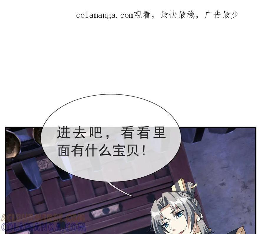 第194话 人皇浩劫？ 第1页