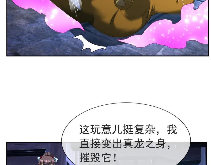第194话 人皇浩劫？ 第20页
