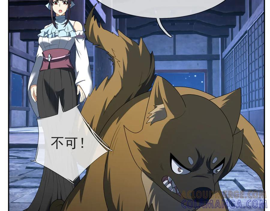 第194话 人皇浩劫？ 第21页