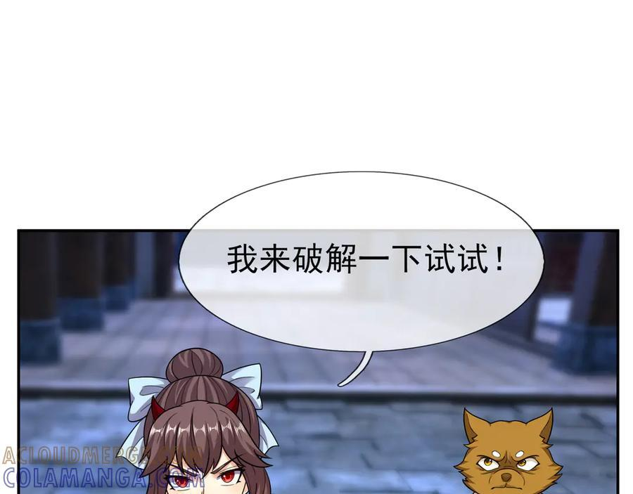 第194话 人皇浩劫？ 第25页