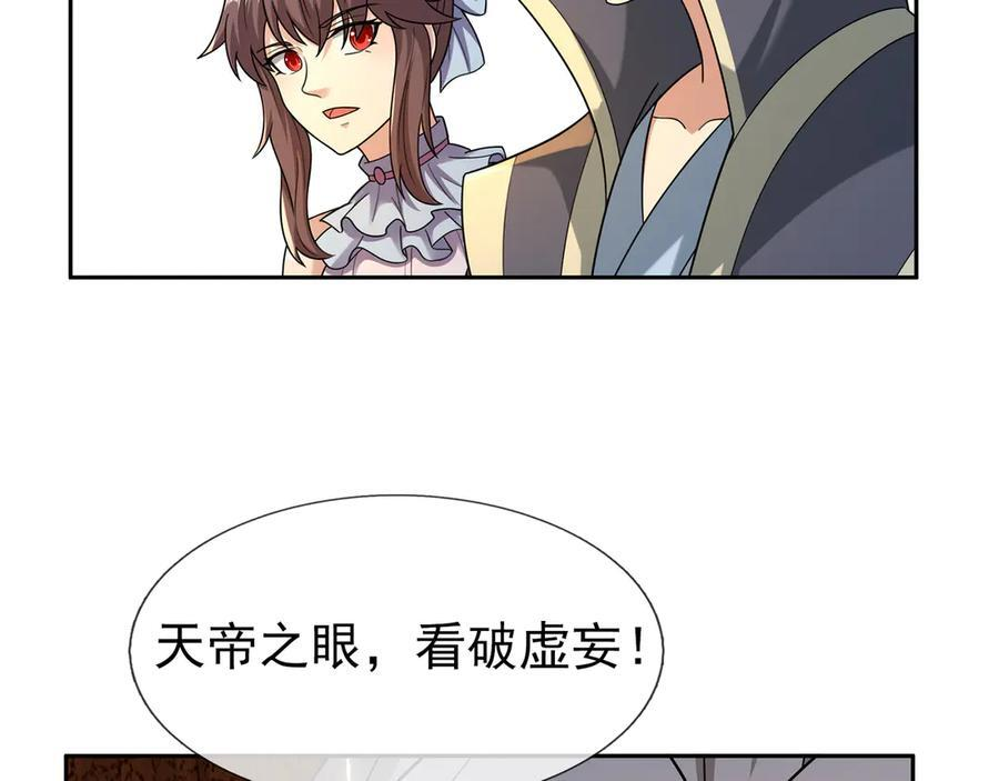 第194话 人皇浩劫？ 第43页