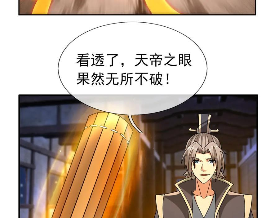 第194话 人皇浩劫？ 第51页