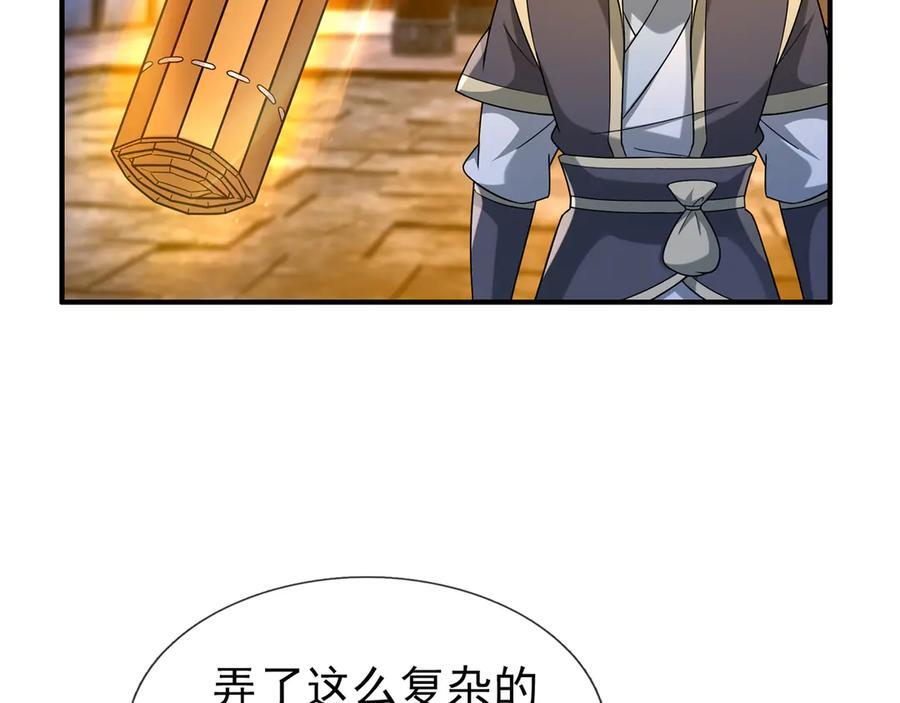 第194话 人皇浩劫？ 第52页