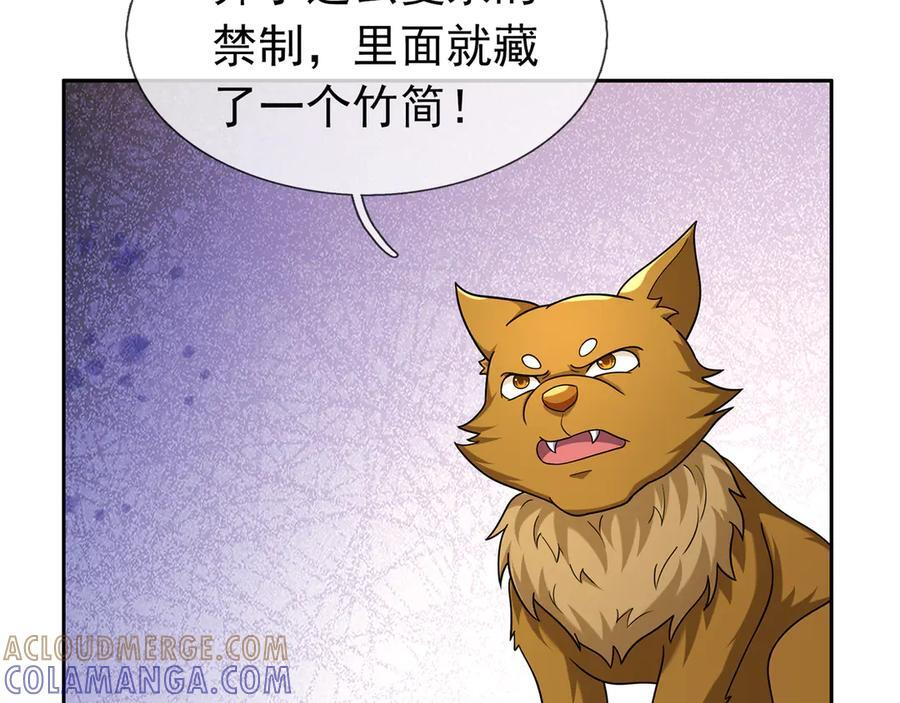 第194话 人皇浩劫？ 第53页