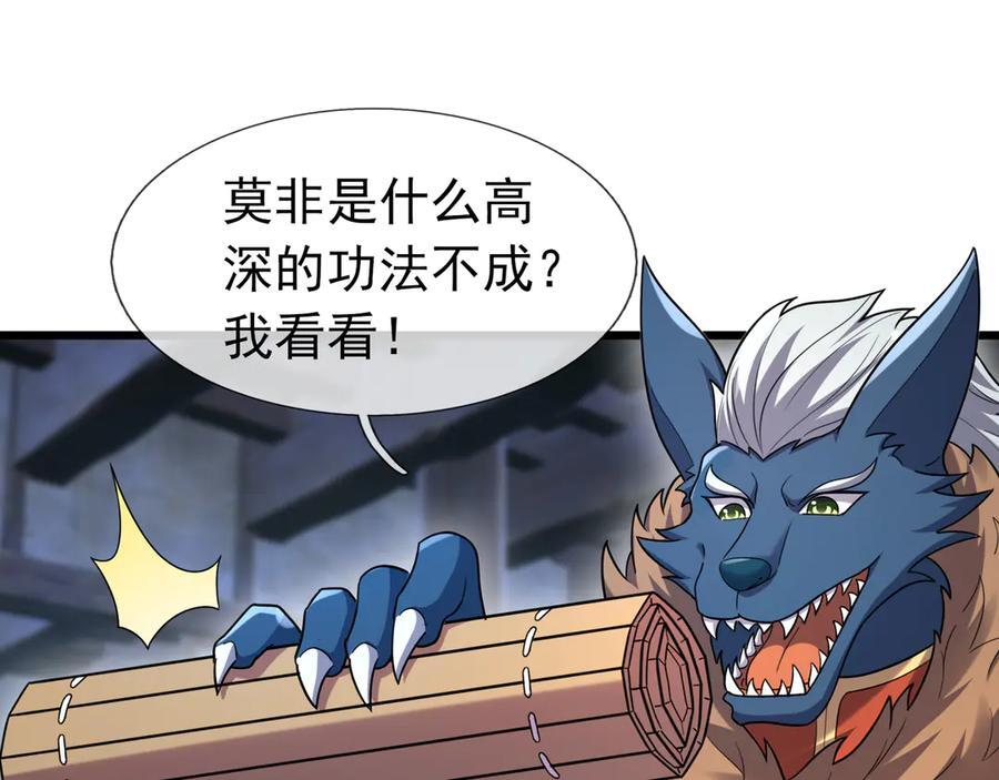 第194话 人皇浩劫？ 第55页