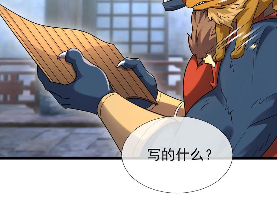 第194话 人皇浩劫？ 第58页