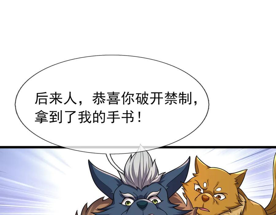 第194话 人皇浩劫？ 第59页