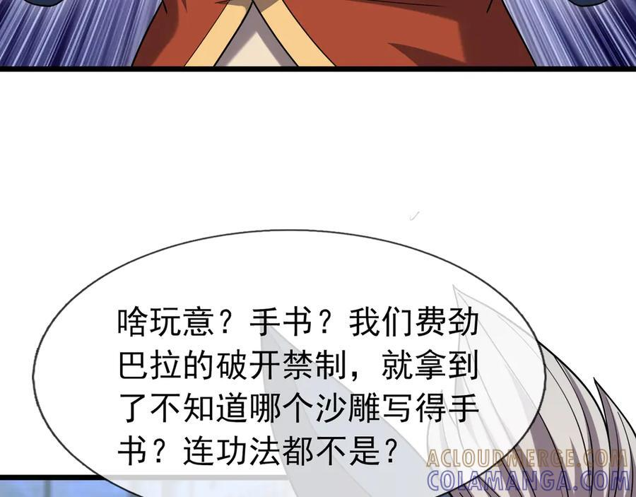 第194话 人皇浩劫？ 第61页