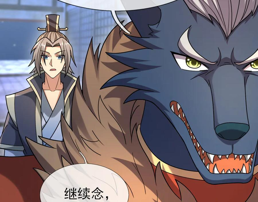 第194话 人皇浩劫？ 第62页