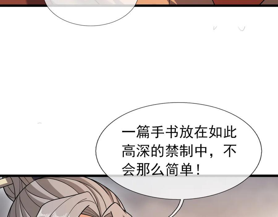 第194话 人皇浩劫？ 第63页