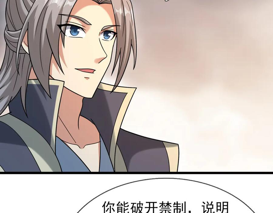 第194话 人皇浩劫？ 第64页
