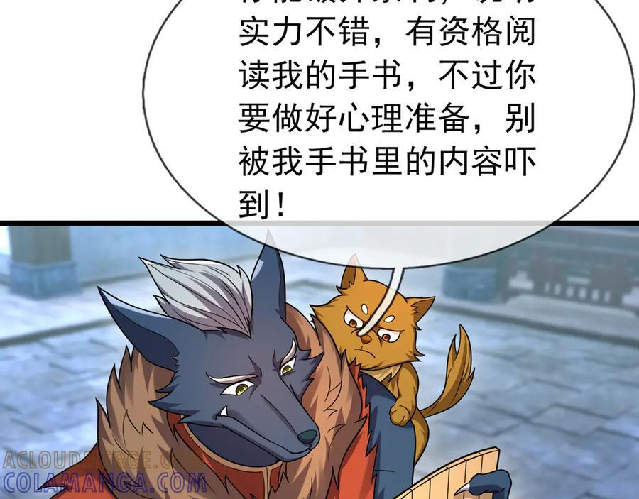 第194话 人皇浩劫？ 第65页