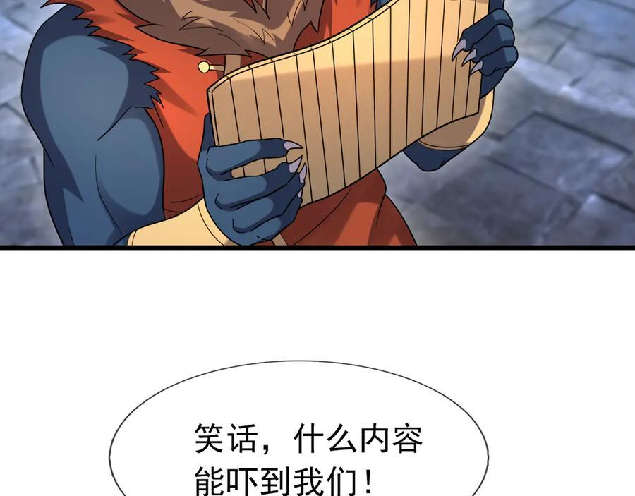 第194话 人皇浩劫？ 第66页