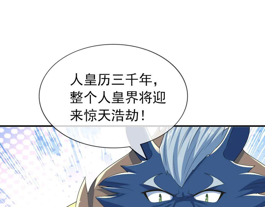 第194话 人皇浩劫？ 第70页