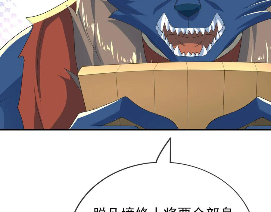 第194话 人皇浩劫？ 第71页