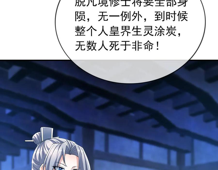 第194话 人皇浩劫？ 第72页