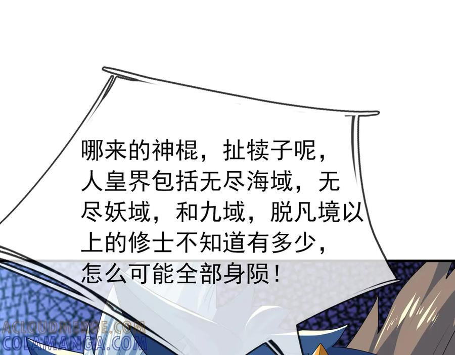 第194话 人皇浩劫？ 第77页