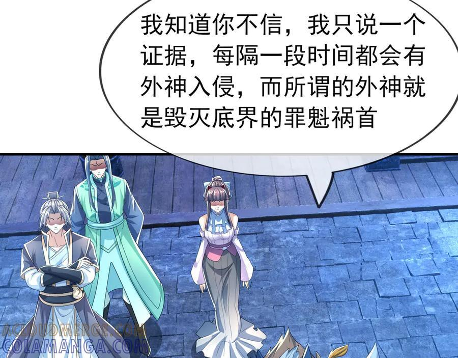 第194话 人皇浩劫？ 第81页