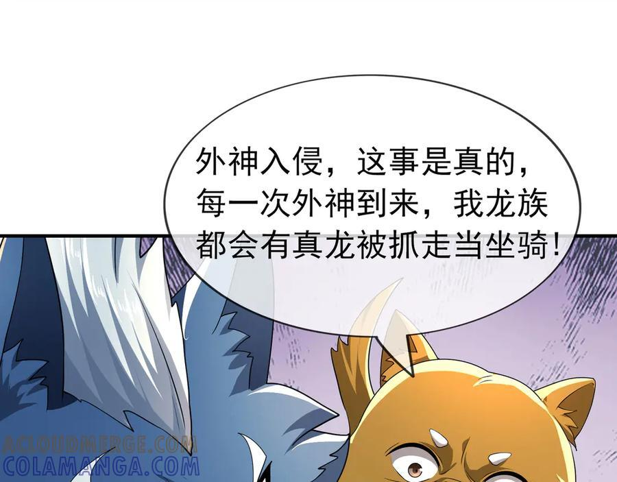 第194话 人皇浩劫？ 第85页