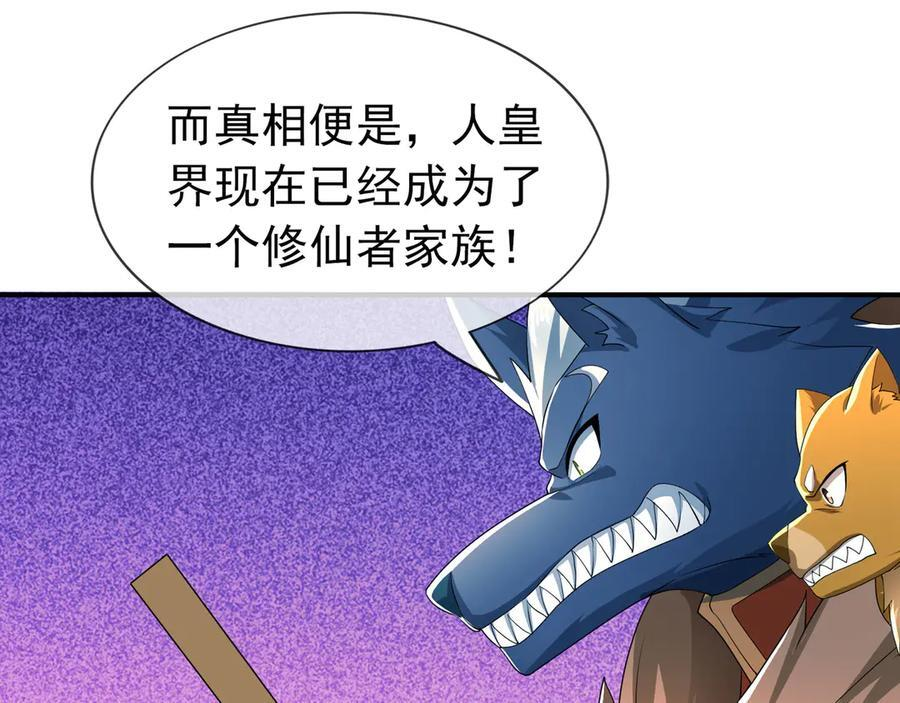 第194话 人皇浩劫？ 第87页