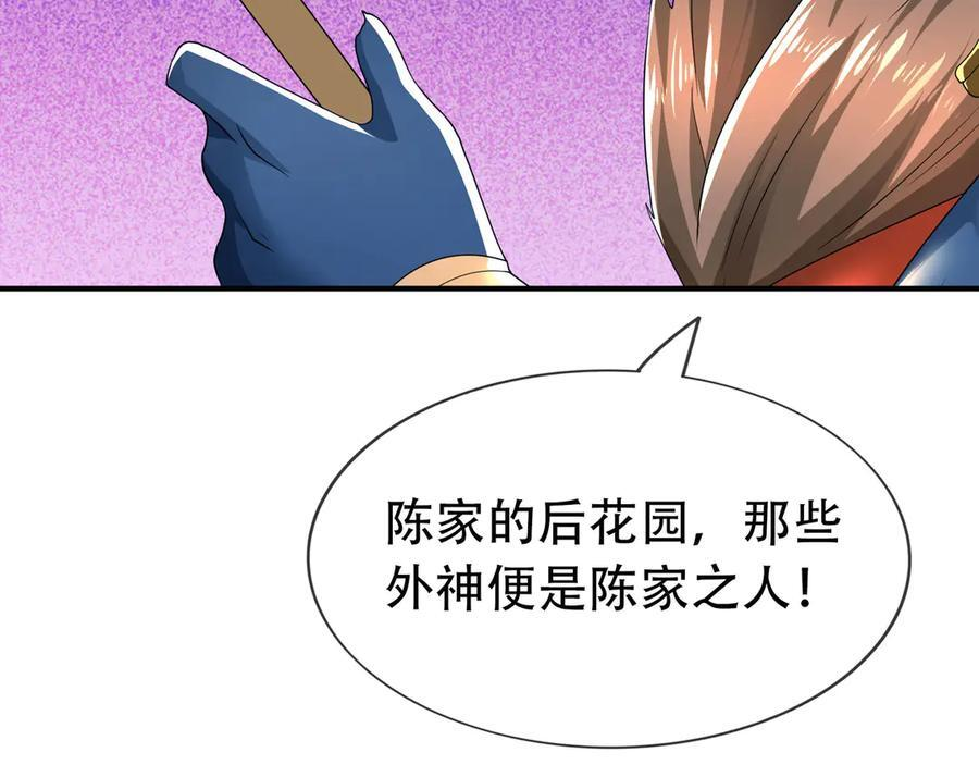 第194话 人皇浩劫？ 第88页