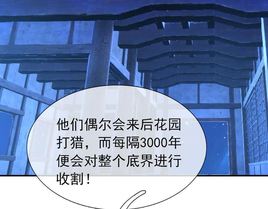 第194话 人皇浩劫？ 第90页