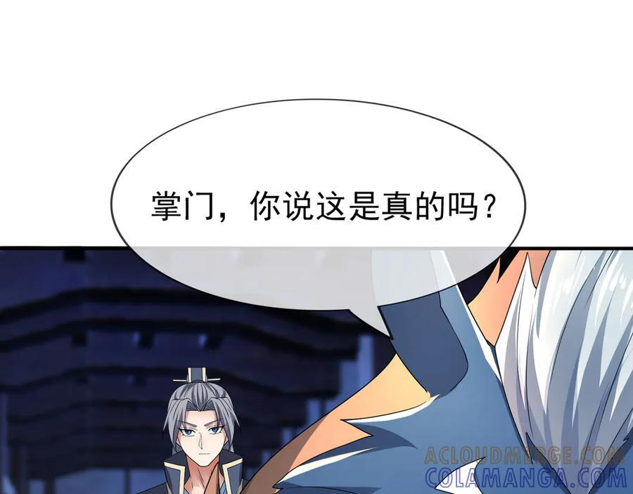 第194话 人皇浩劫？ 第93页