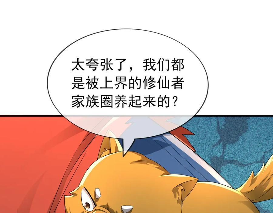 第194话 人皇浩劫？ 第95页