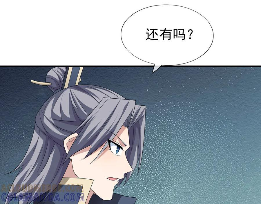 第194话 人皇浩劫？ 第97页
